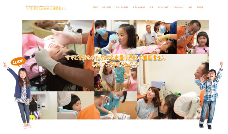 家族みんなで通える小児歯科しんデンタルクリニック